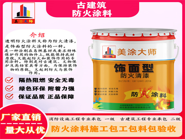 香洲古建筑防火涂料